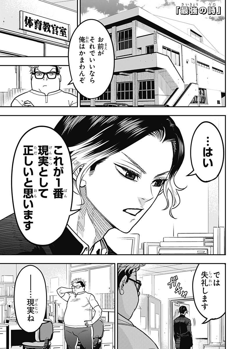 Saikyou no Uta - Chapter 22 - Page 1